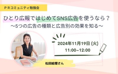 メンターをしているPRコミュニティ「ハッシン会議」で会員向けセミナーを行いました