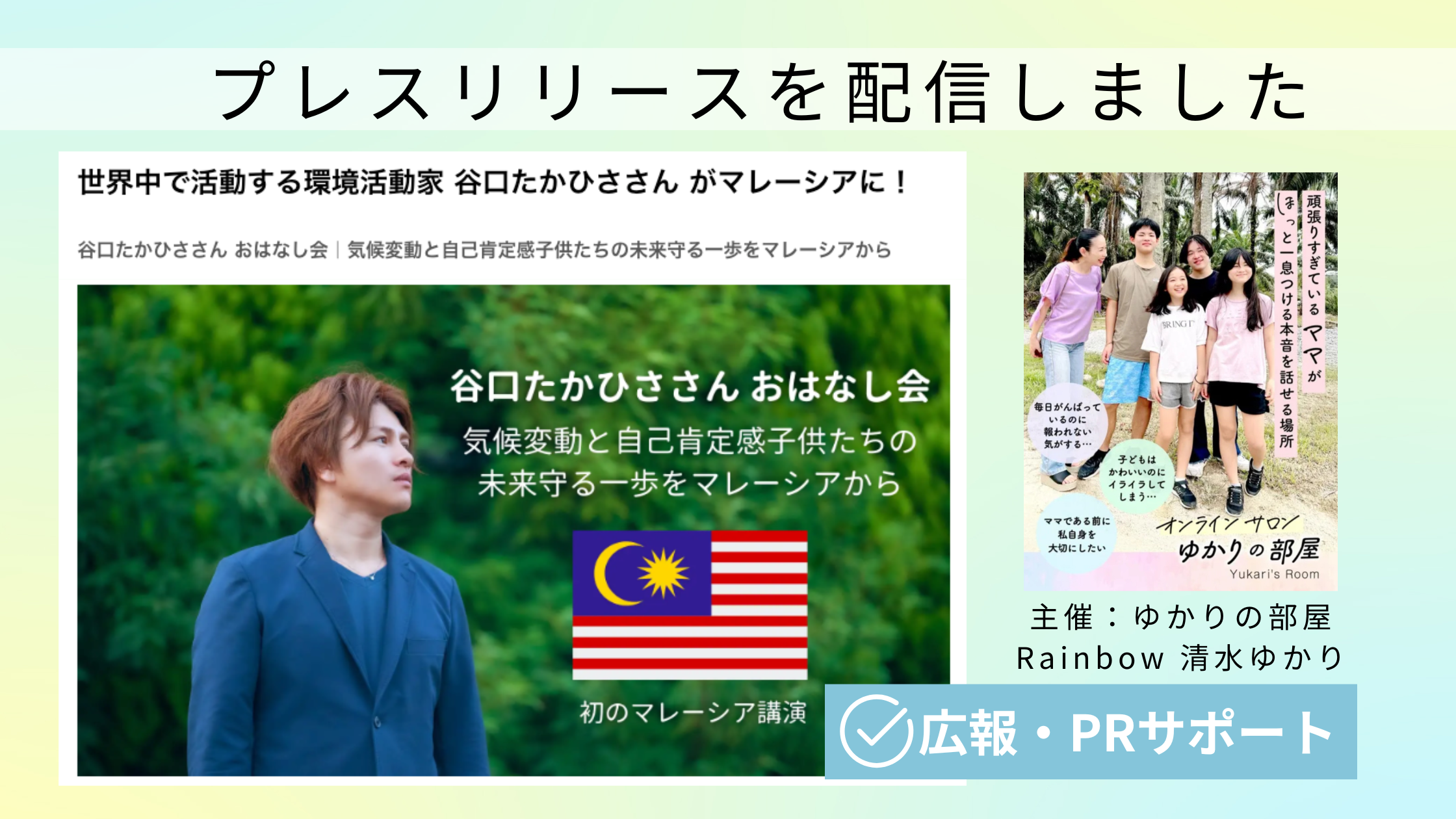 Rainbow様のプレスリリースを配信しました