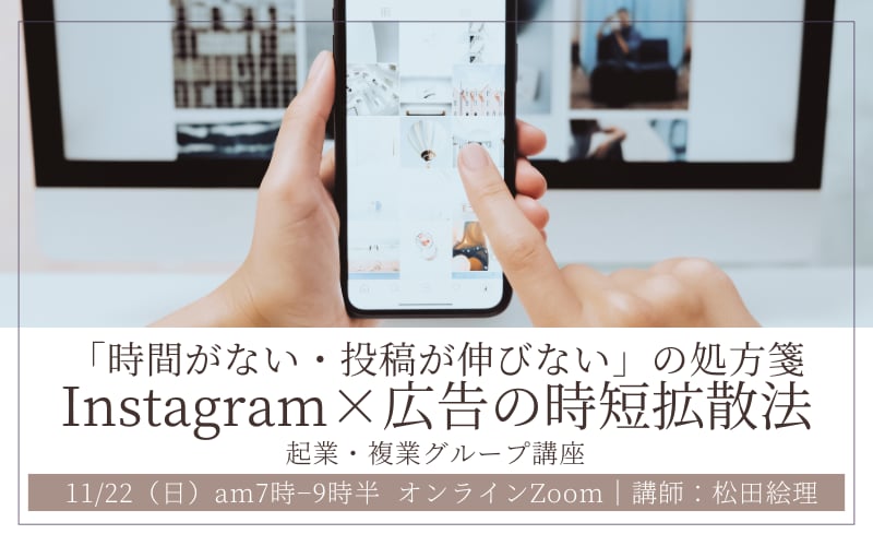 Instagramと広告を組み合わせた時短でSNSを拡散する方法